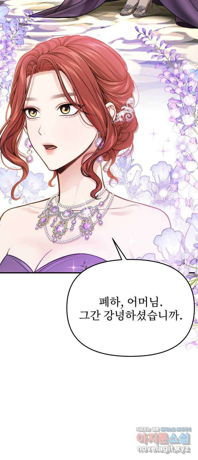버림받은 왕녀의 은밀한 침실 78화. 보랏빛 죽음 17