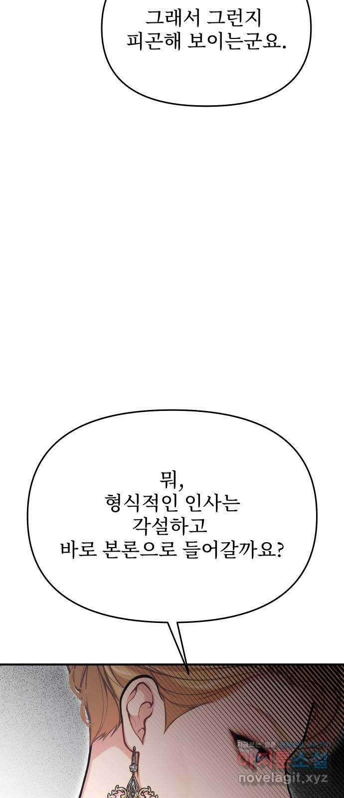 버림받은 왕녀의 은밀한 침실 78화. 보랏빛 죽음 19