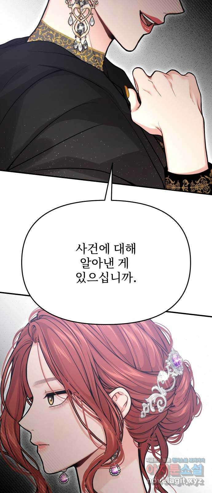 버림받은 왕녀의 은밀한 침실 78화. 보랏빛 죽음 20