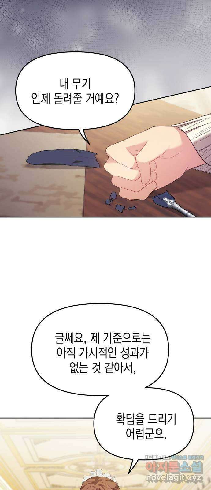 악당과 악당이 만나면 52화 4