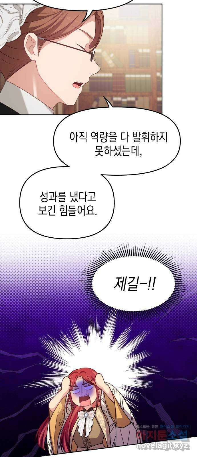 악당과 악당이 만나면 52화 7