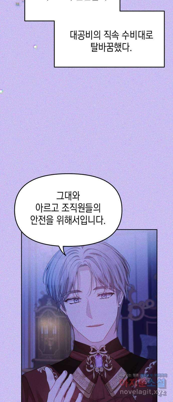 악당과 악당이 만나면 52화 10