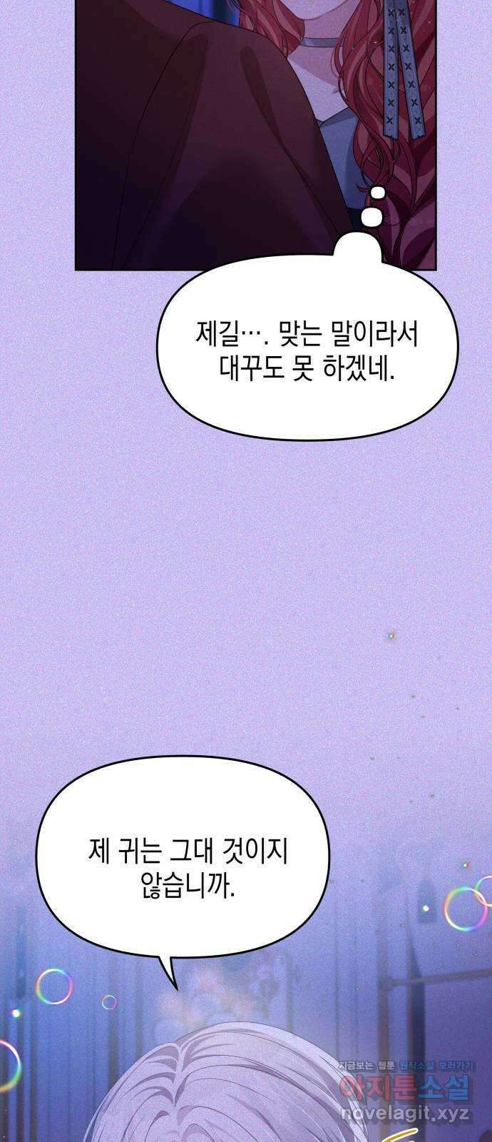 악당과 악당이 만나면 52화 12