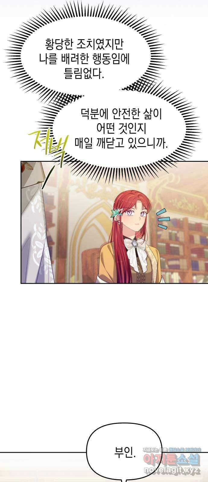 악당과 악당이 만나면 52화 14