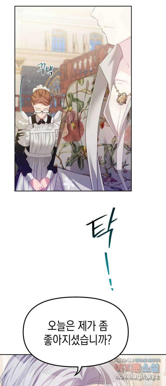 악당과 악당이 만나면 52화 16