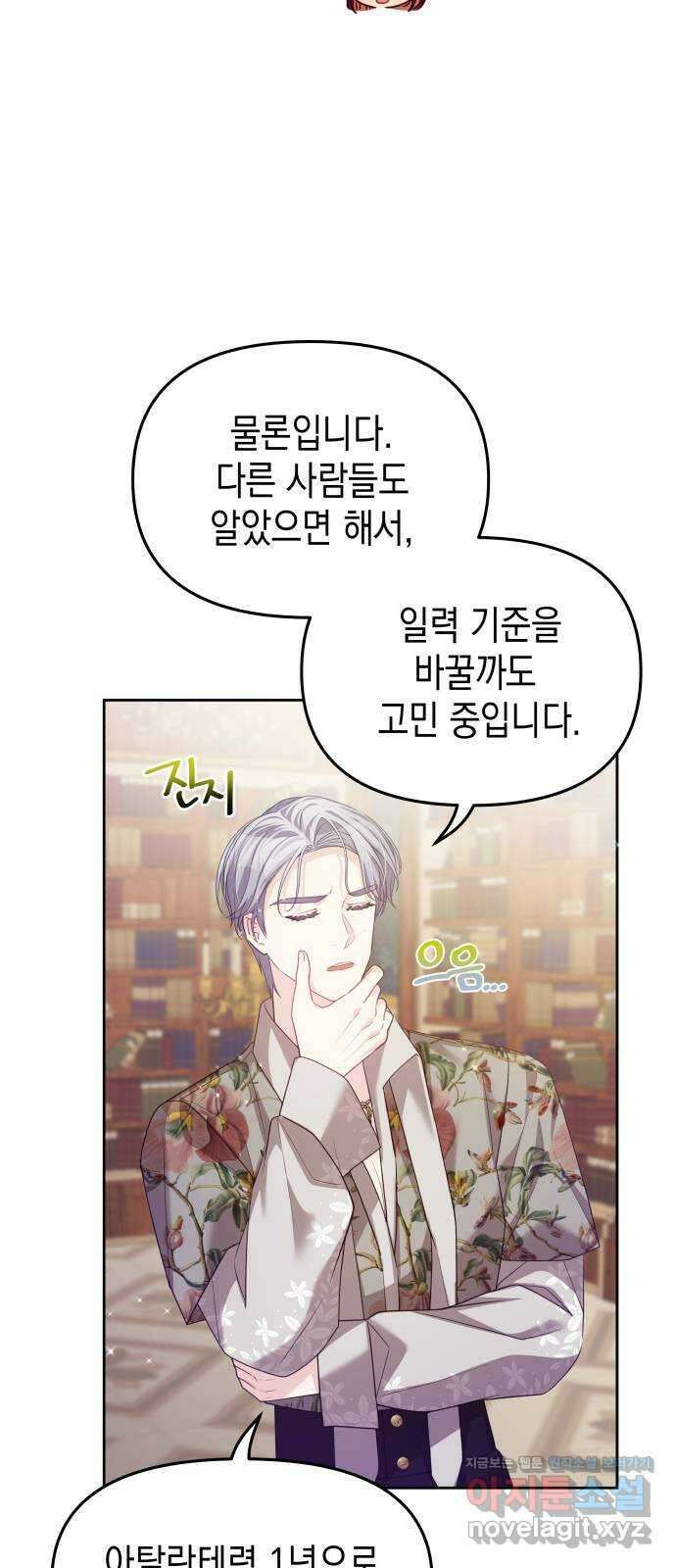 악당과 악당이 만나면 52화 19