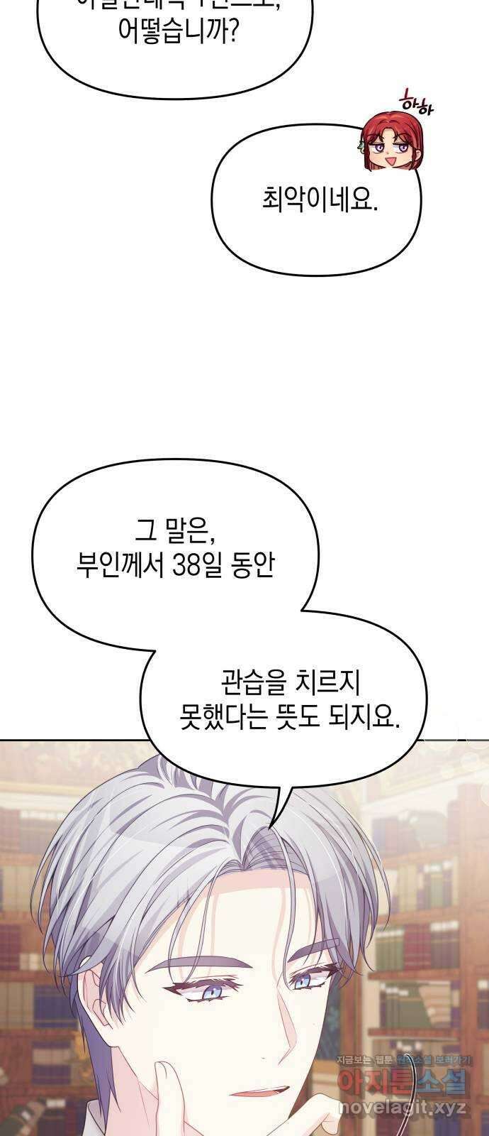 악당과 악당이 만나면 52화 20