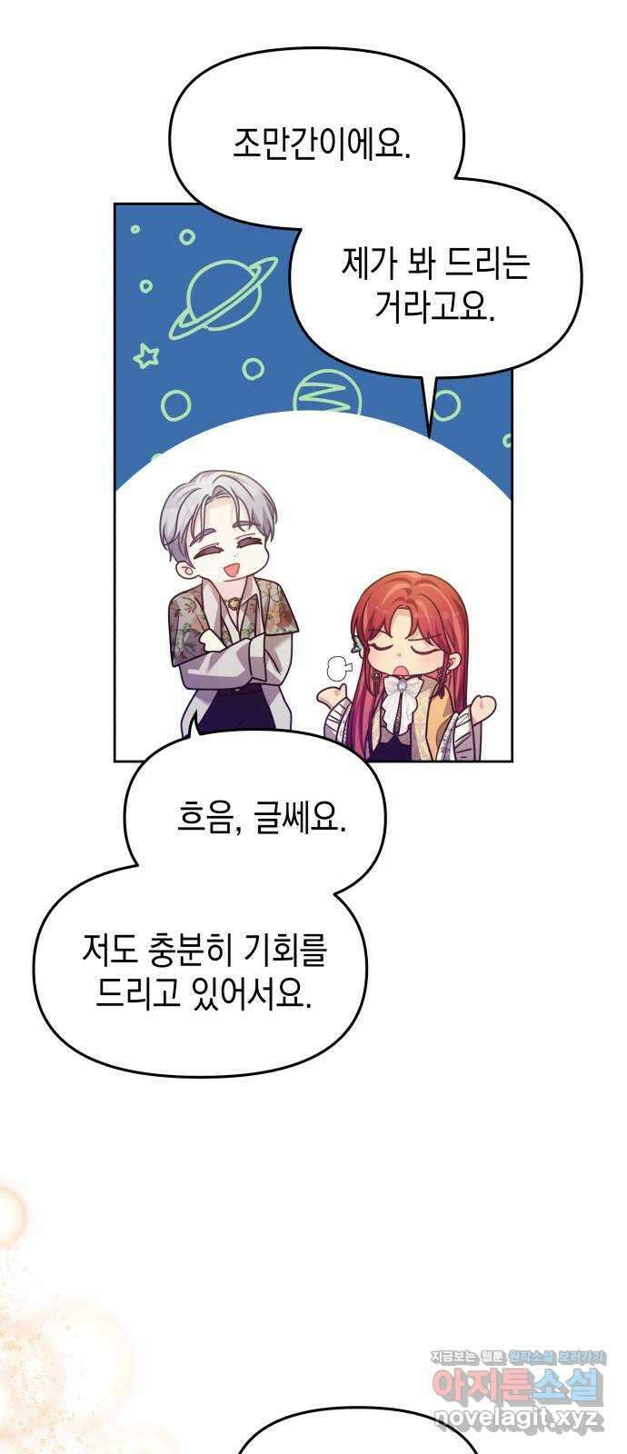 악당과 악당이 만나면 52화 23