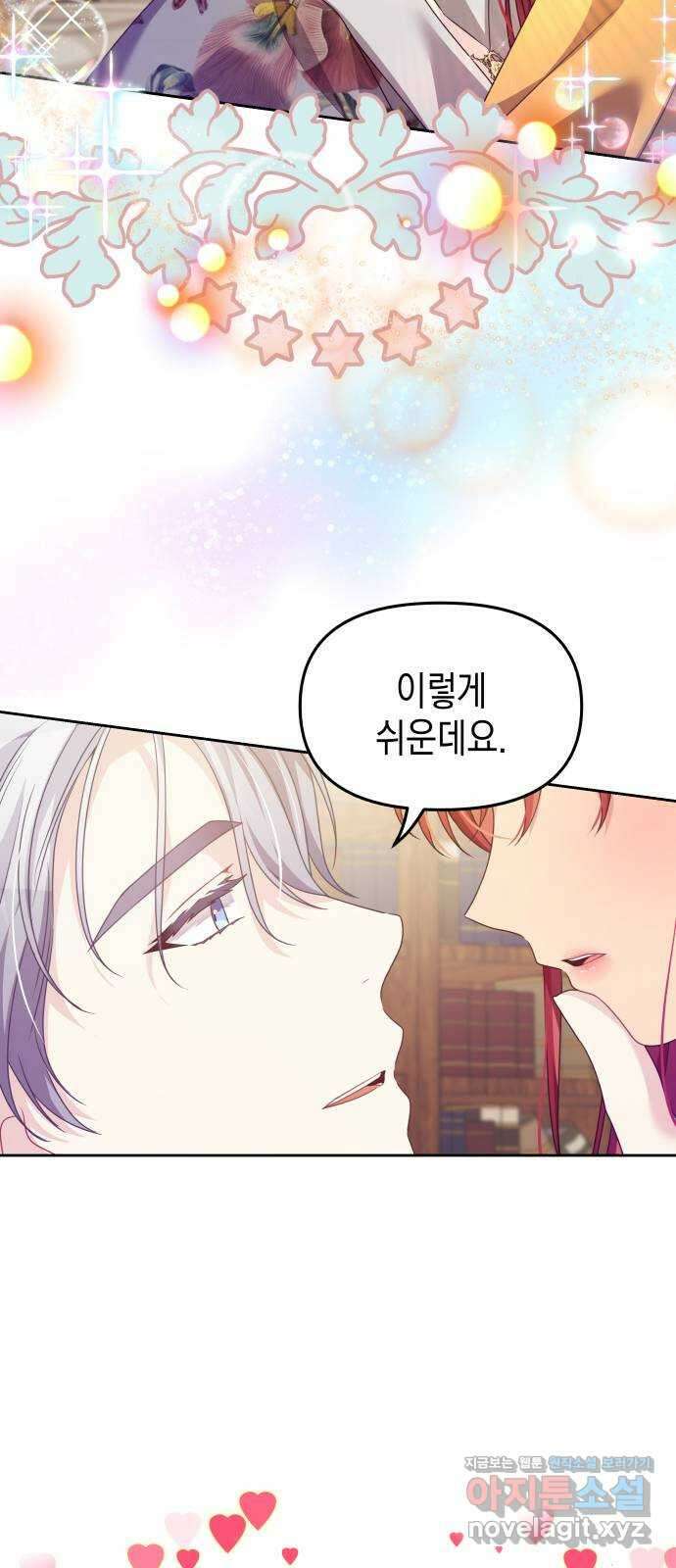 악당과 악당이 만나면 52화 34