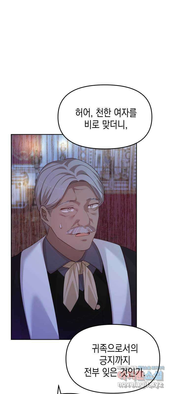 악당과 악당이 만나면 52화 52