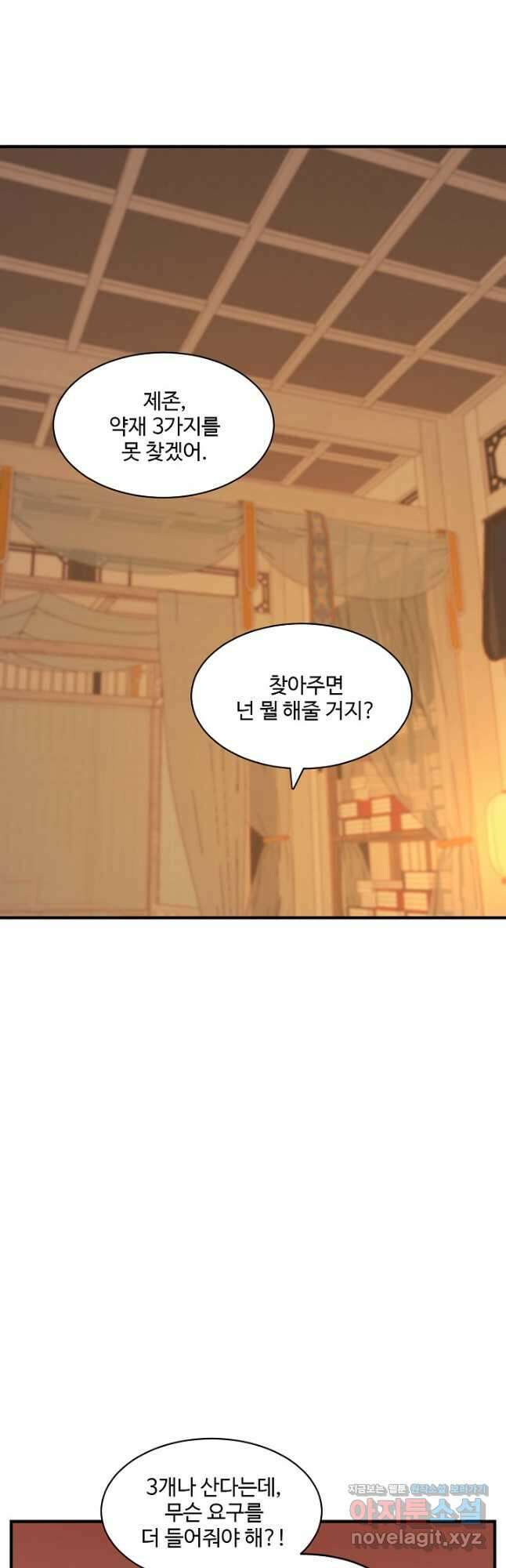 독보다 강한 꽃 303화 2