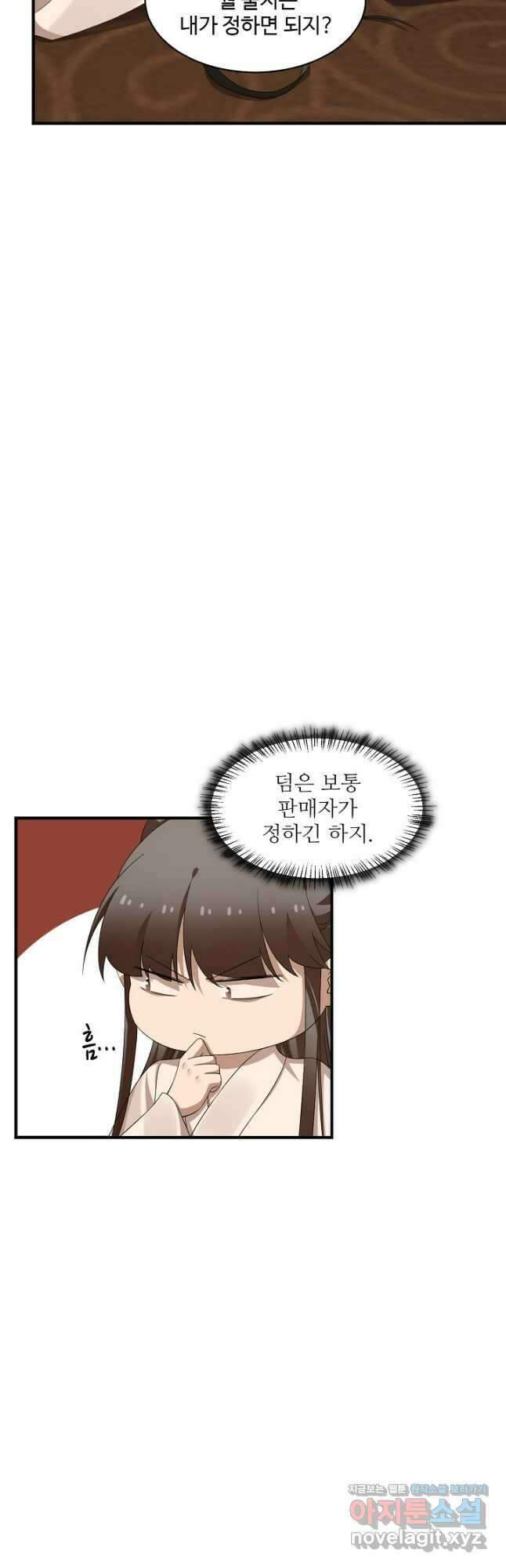 독보다 강한 꽃 303화 5