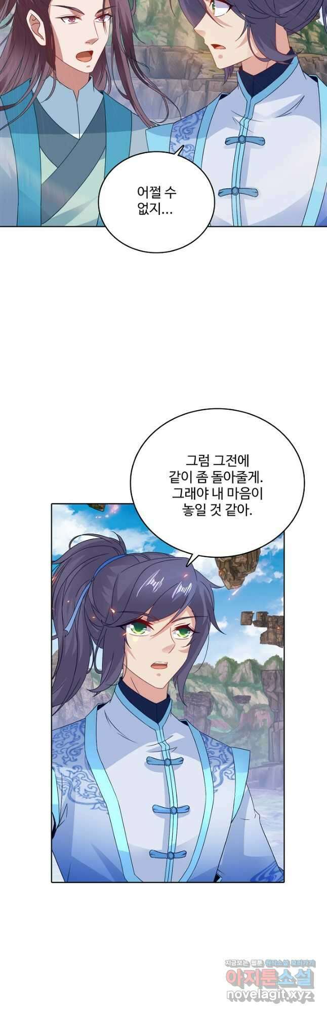 신혼무제 181화 9