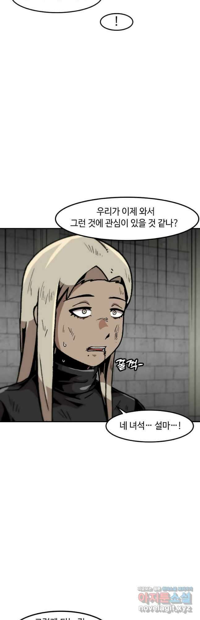 혼자 레벨업 합니다 154화 3