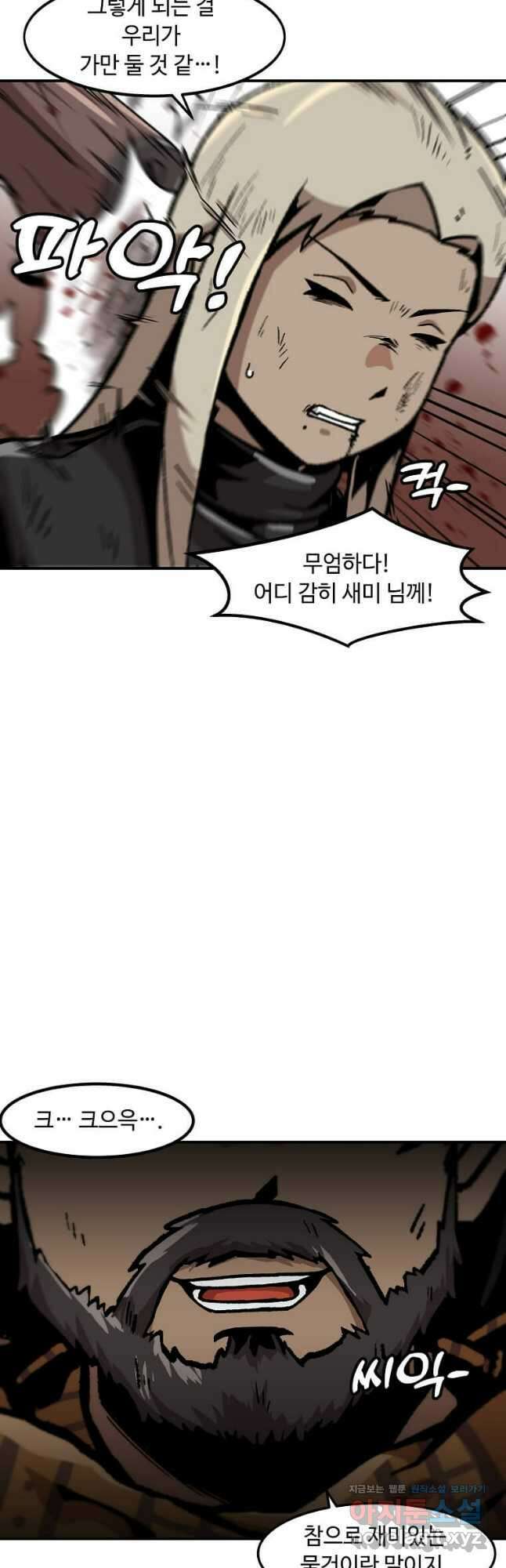 혼자 레벨업 합니다 154화 4