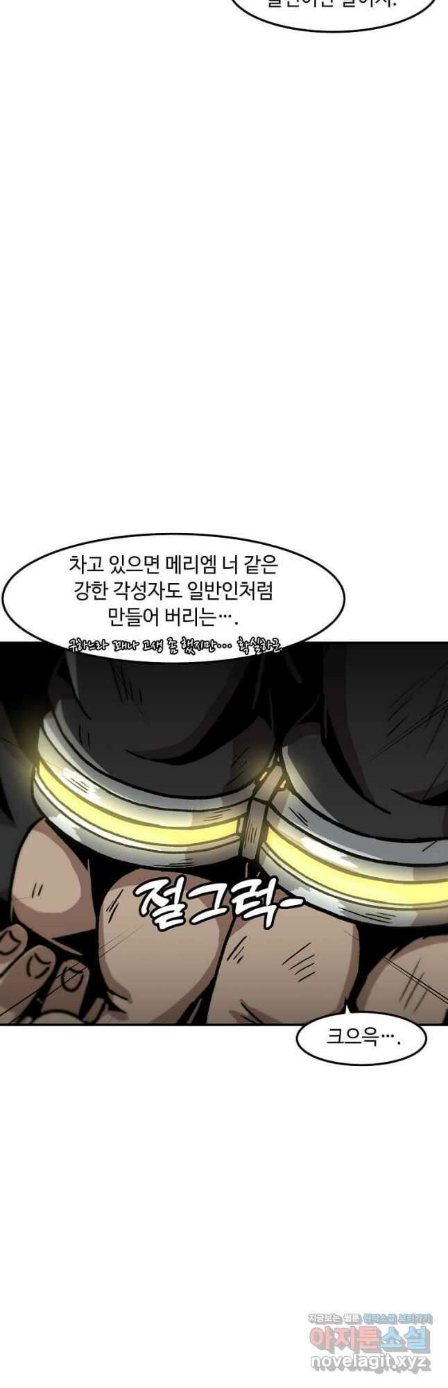 혼자 레벨업 합니다 154화 5