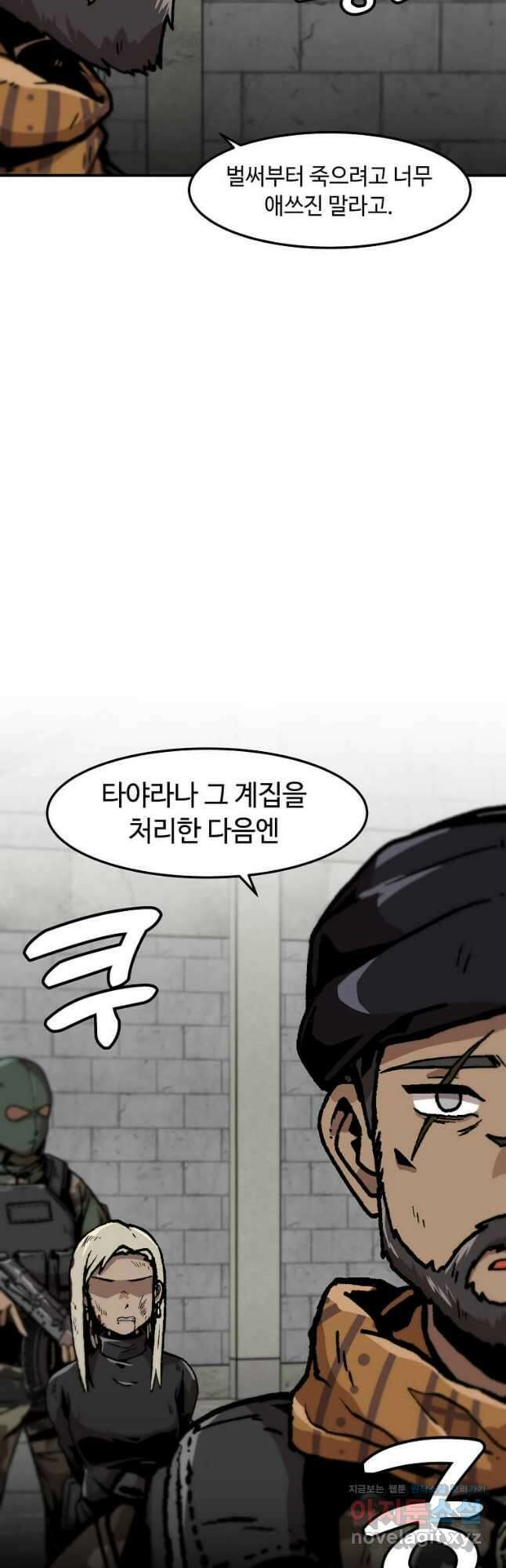 혼자 레벨업 합니다 154화 7
