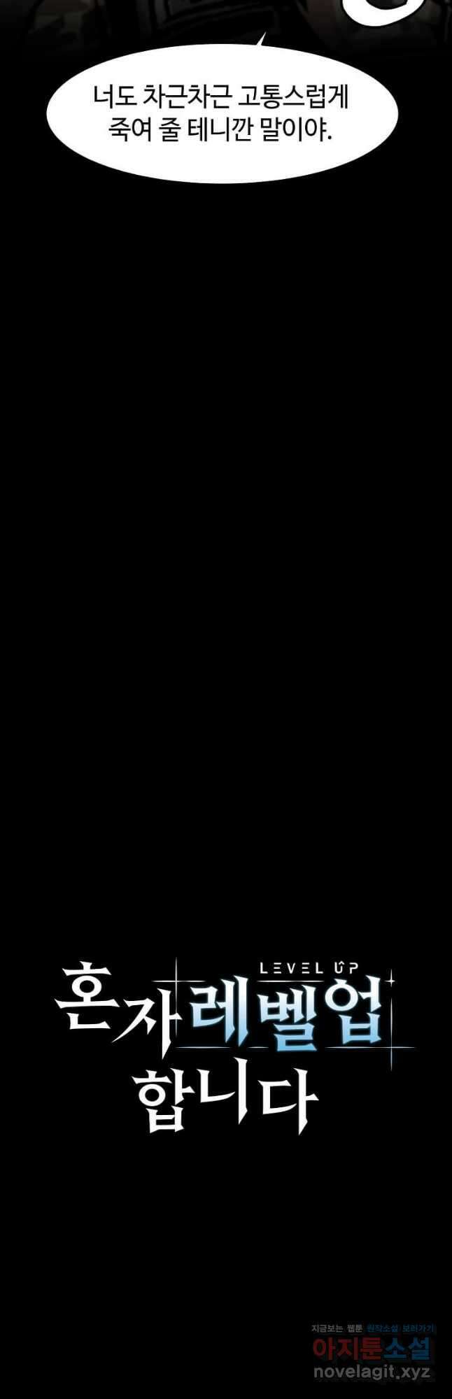 혼자 레벨업 합니다 154화 8