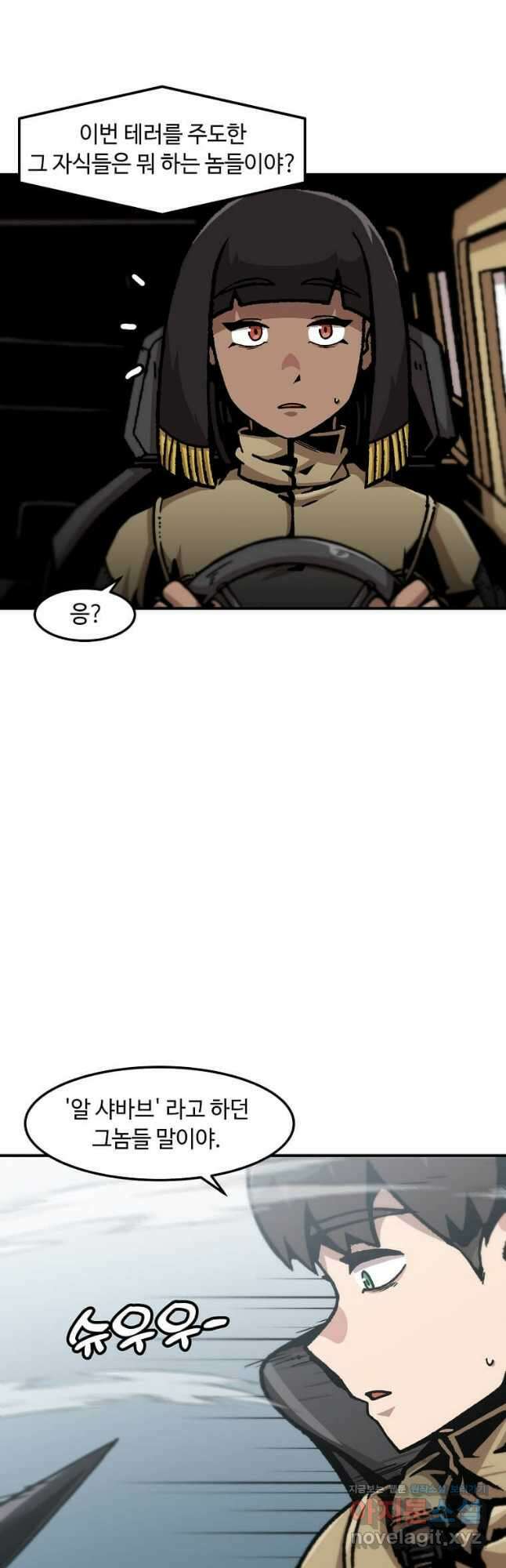 혼자 레벨업 합니다 154화 10