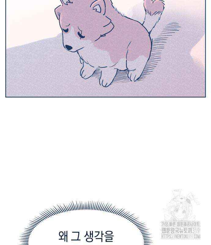 반려짐승 9화 5