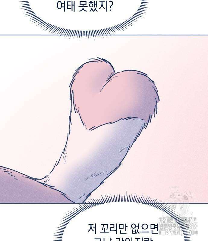반려짐승 9화 6
