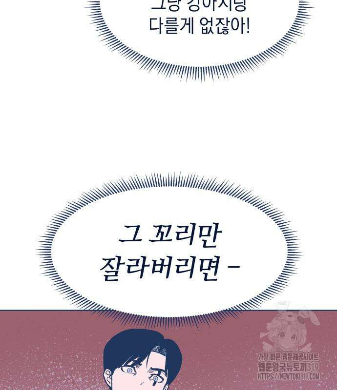 반려짐승 9화 7