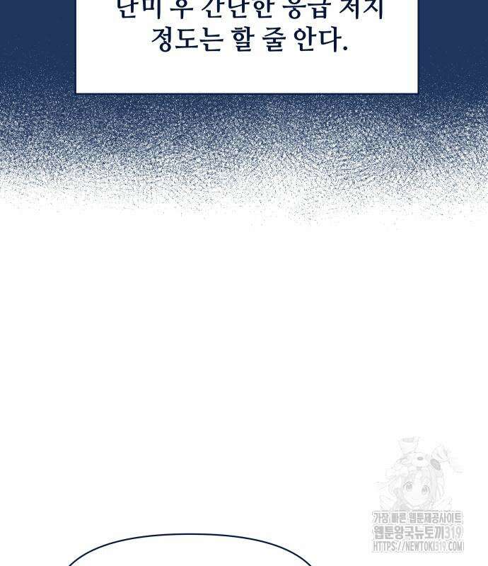 반려짐승 9화 12