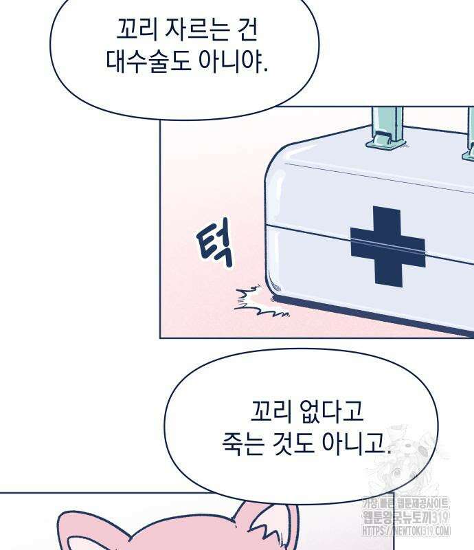 반려짐승 9화 13