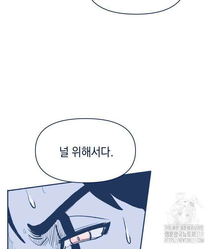반려짐승 9화 20