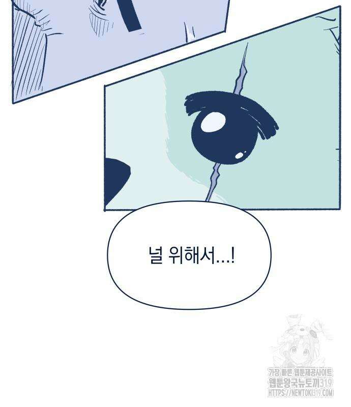 반려짐승 9화 21