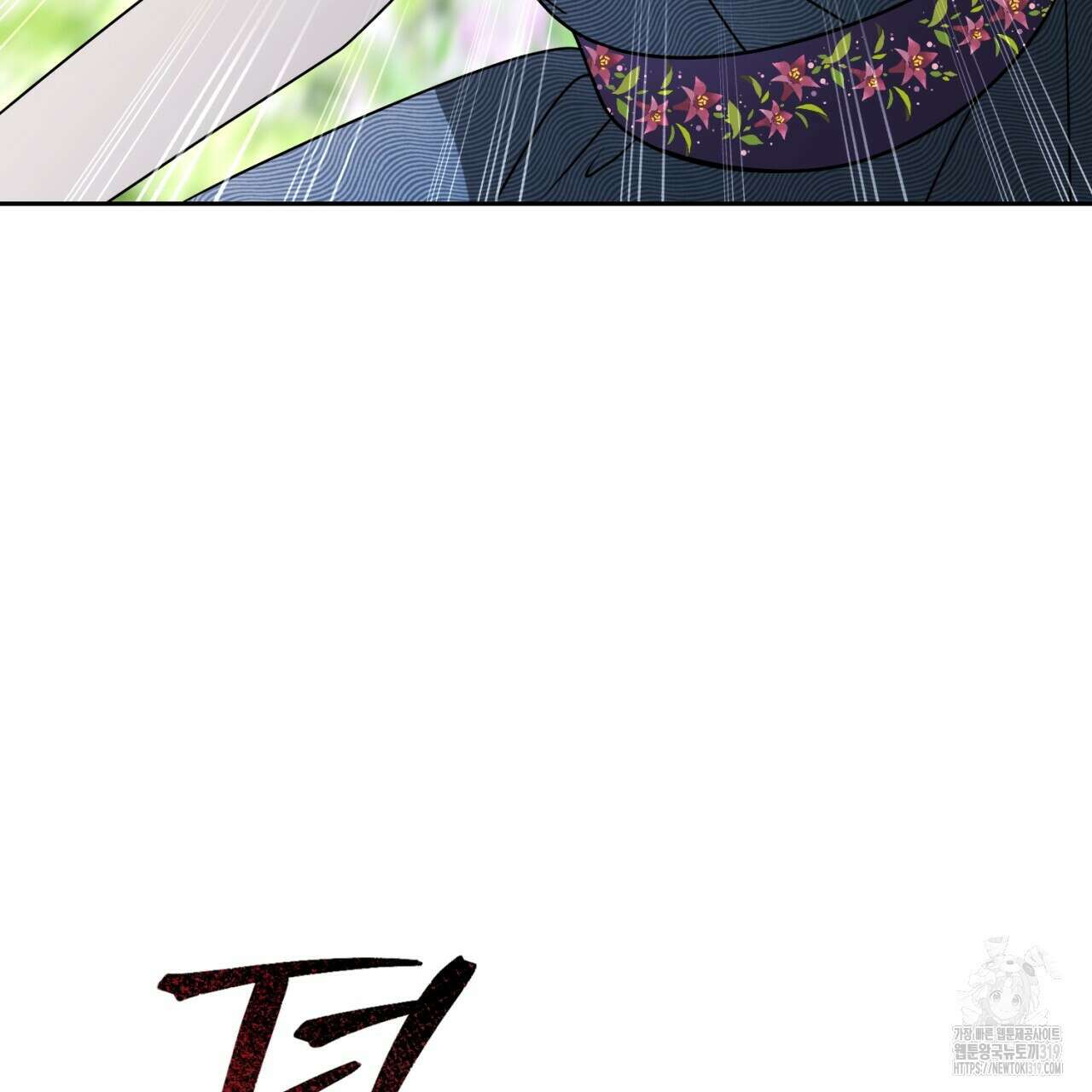 이스닐다 93화 3