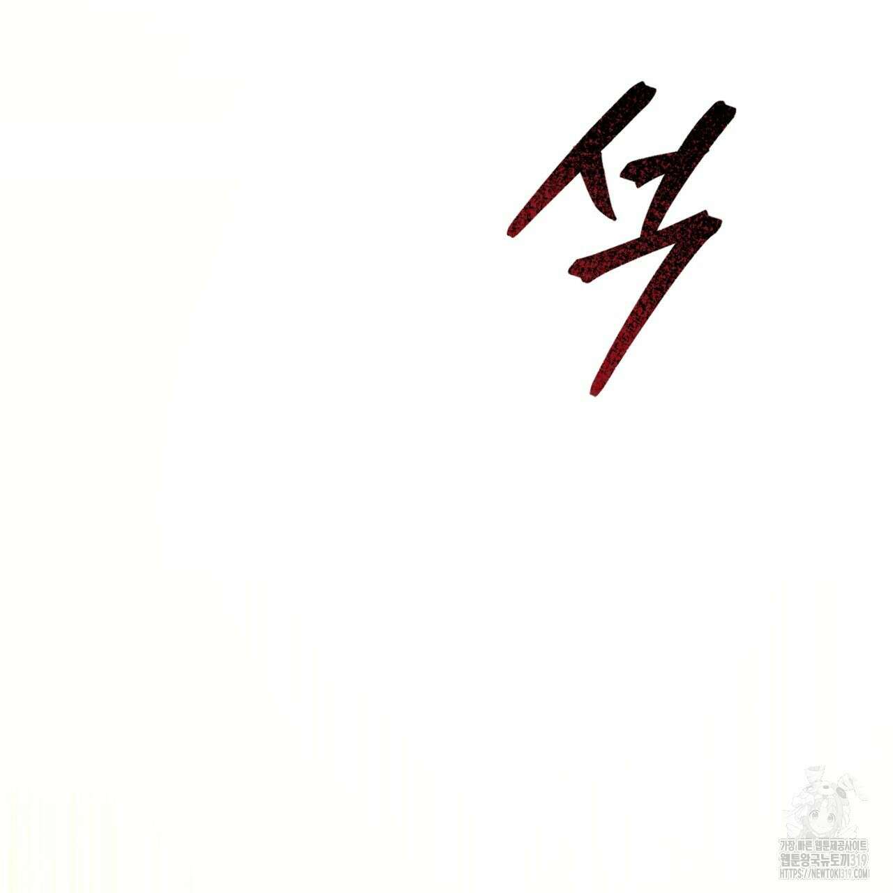 이스닐다 93화 5