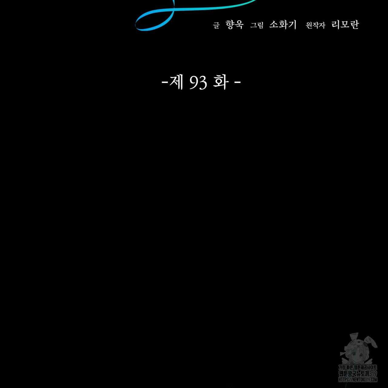 이스닐다 93화 16