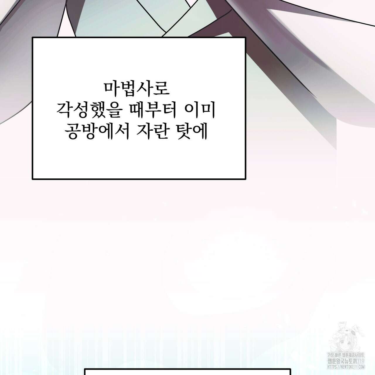 이스닐다 93화 21