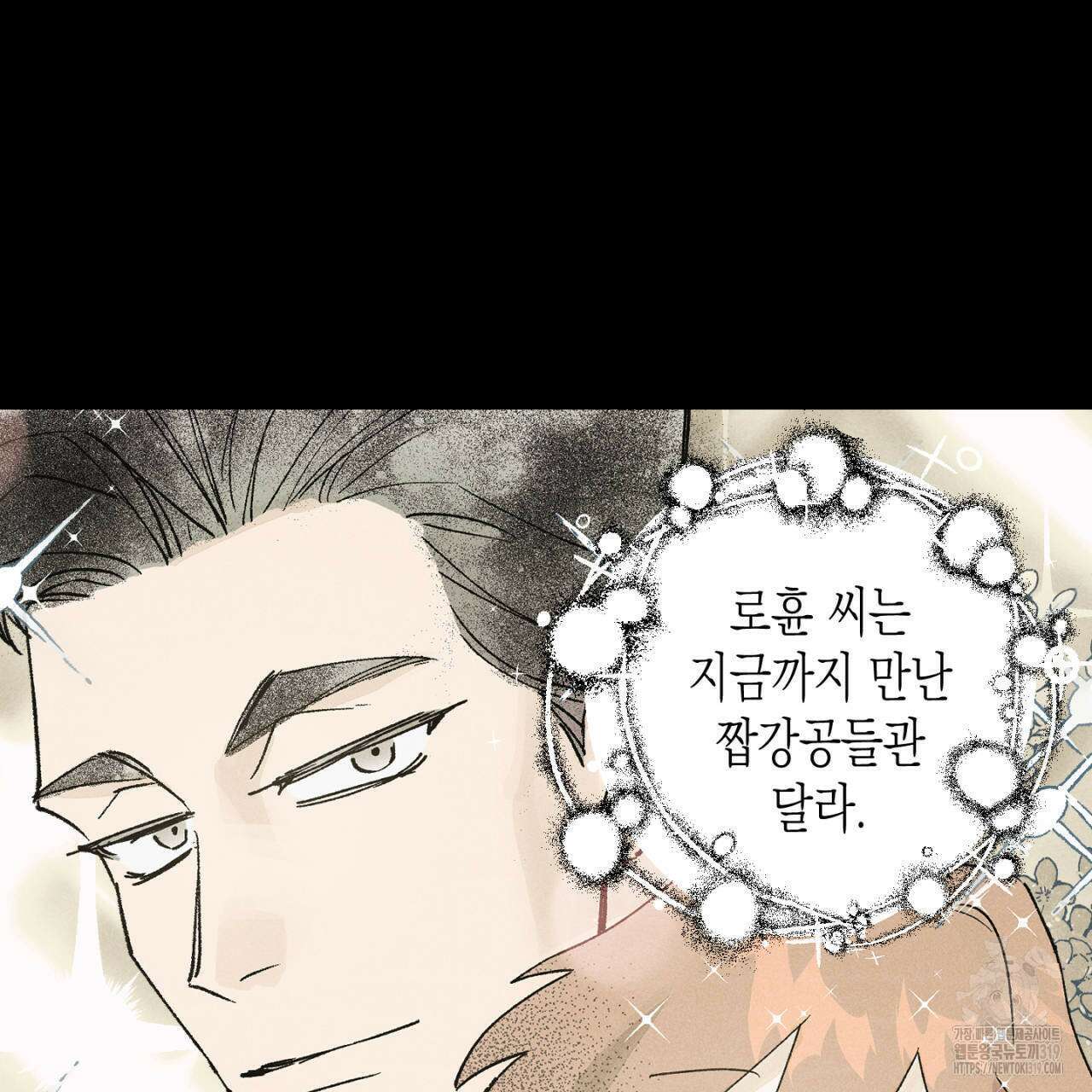 100일 뒤 강공이 되는 남자 24화 3