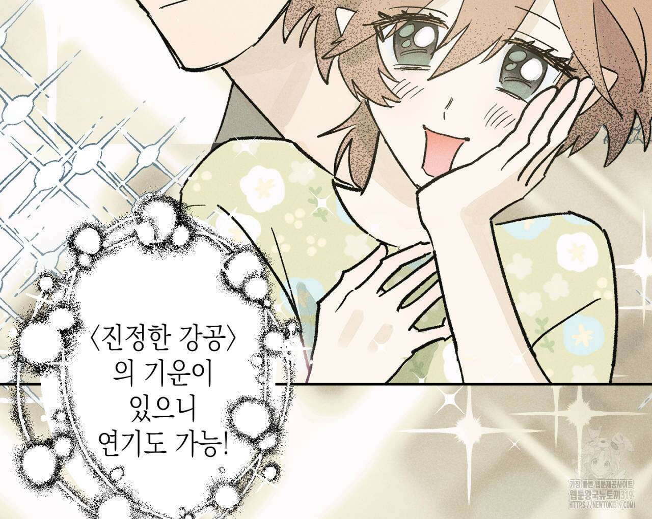 100일 뒤 강공이 되는 남자 24화 4
