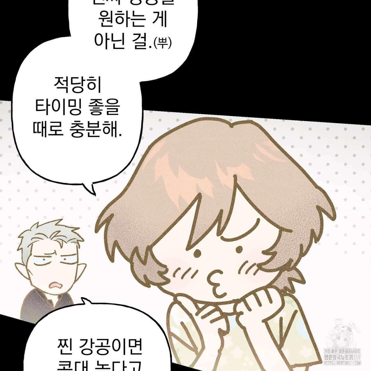 100일 뒤 강공이 되는 남자 24화 7