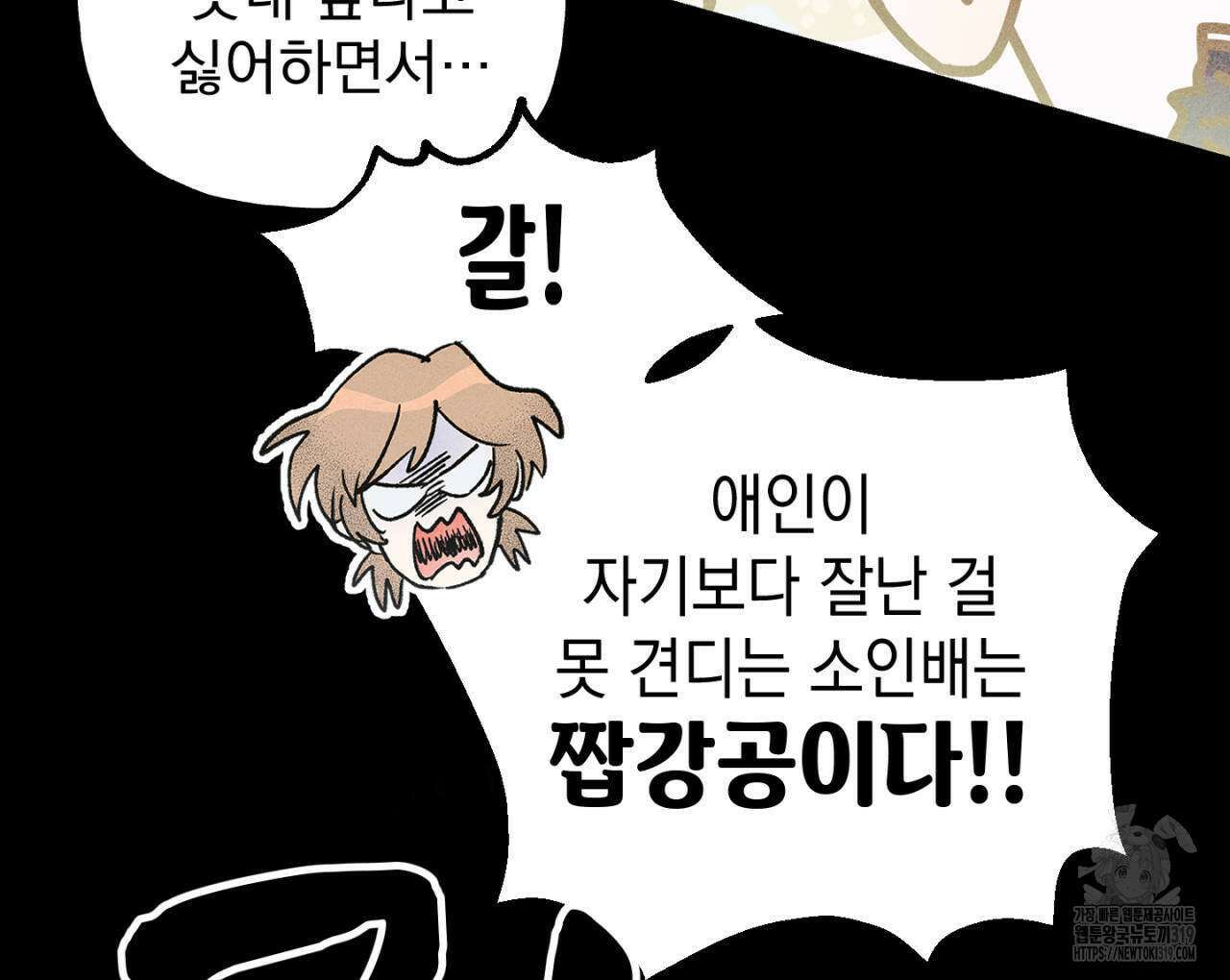100일 뒤 강공이 되는 남자 24화 8