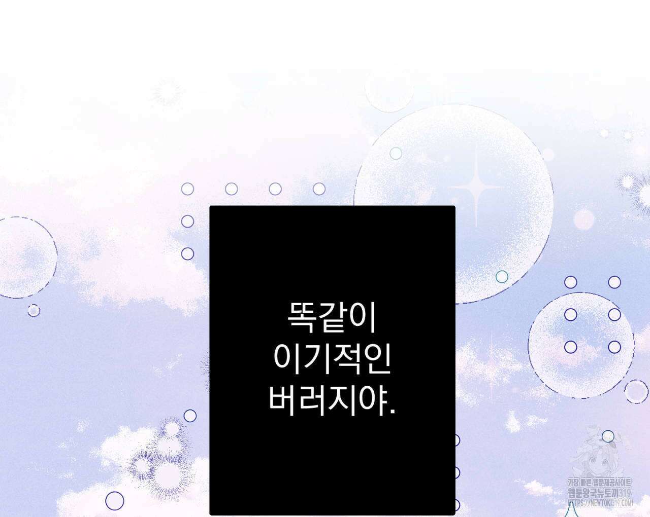 100일 뒤 강공이 되는 남자 24화 36
