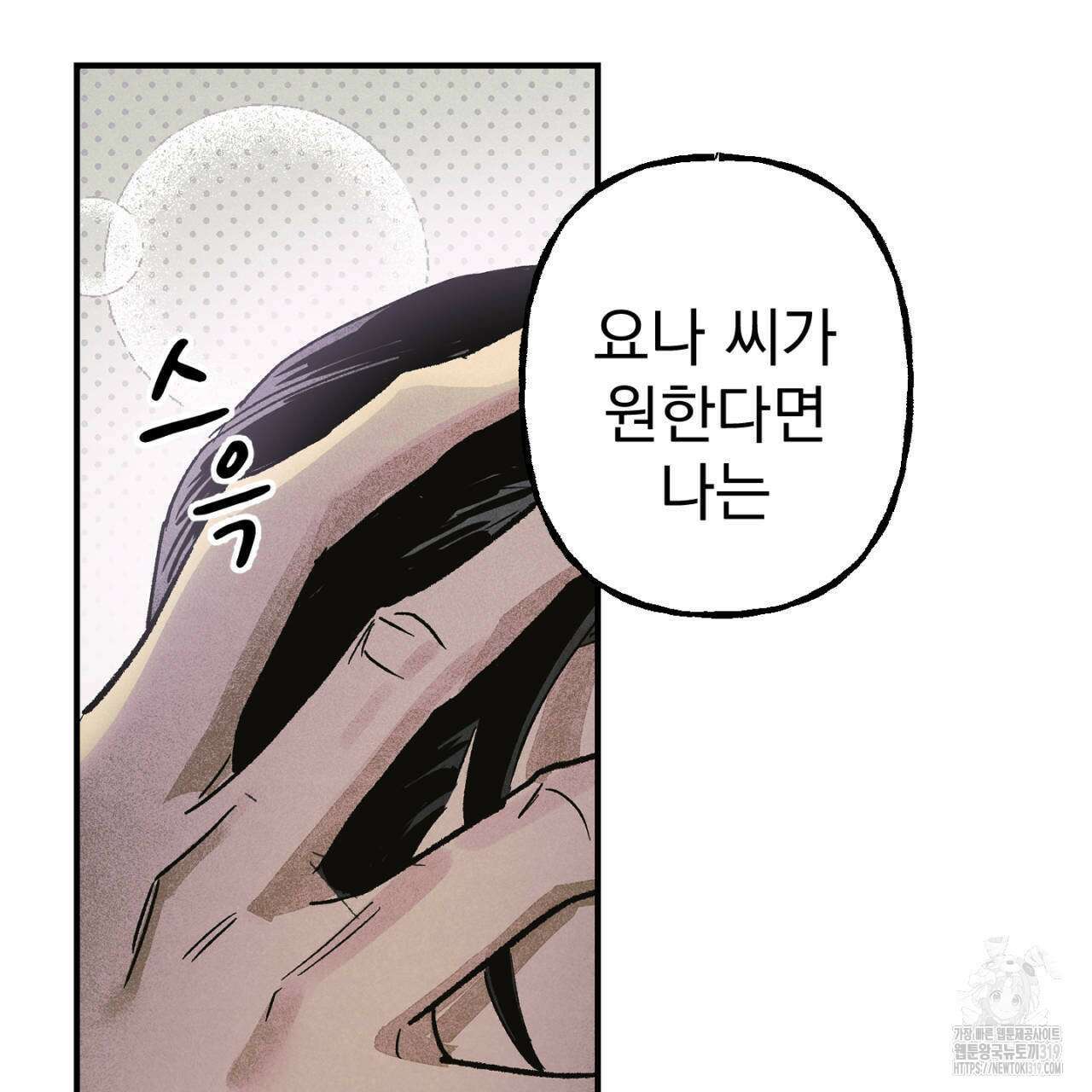 100일 뒤 강공이 되는 남자 24화 71
