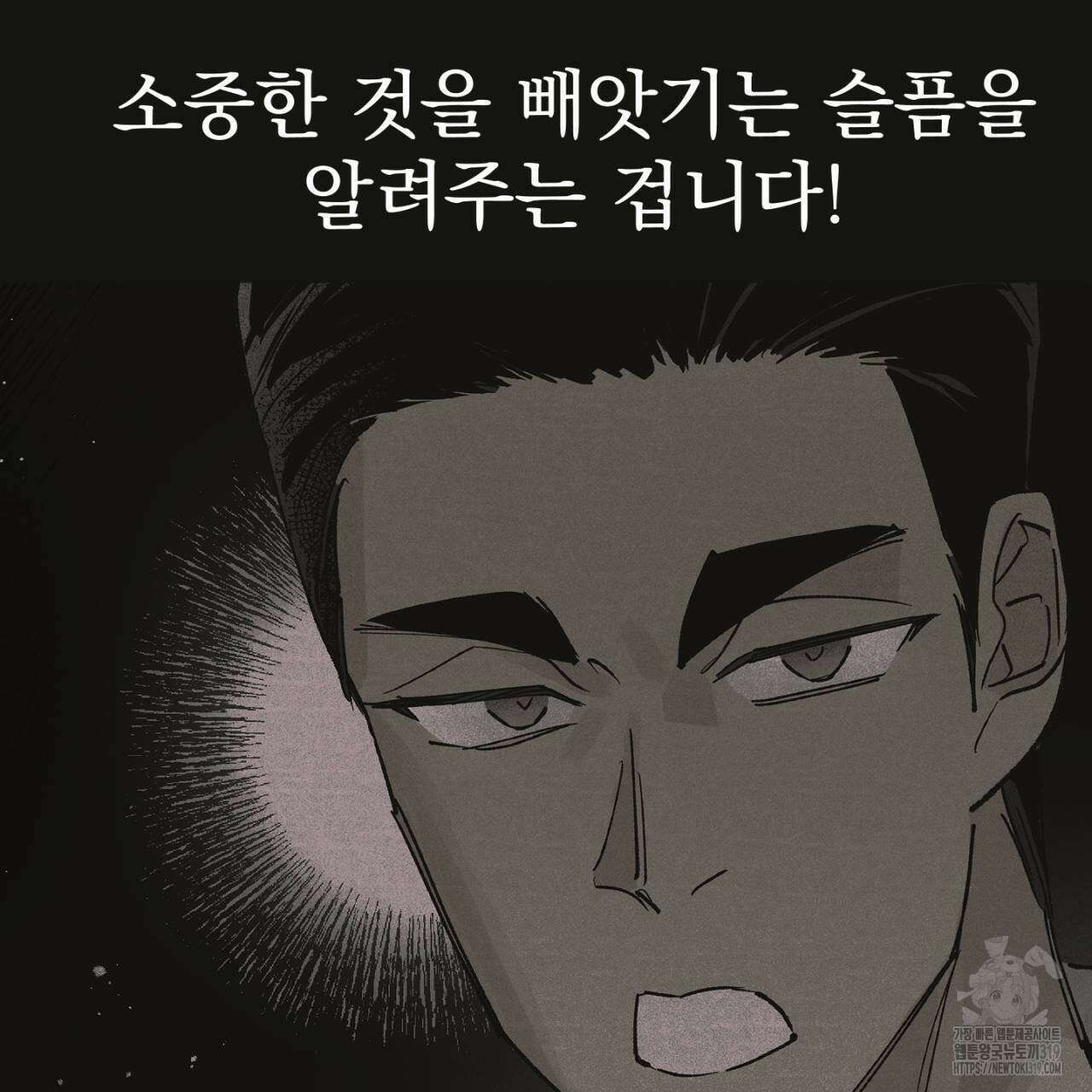 100일 뒤 강공이 되는 남자 24화 77