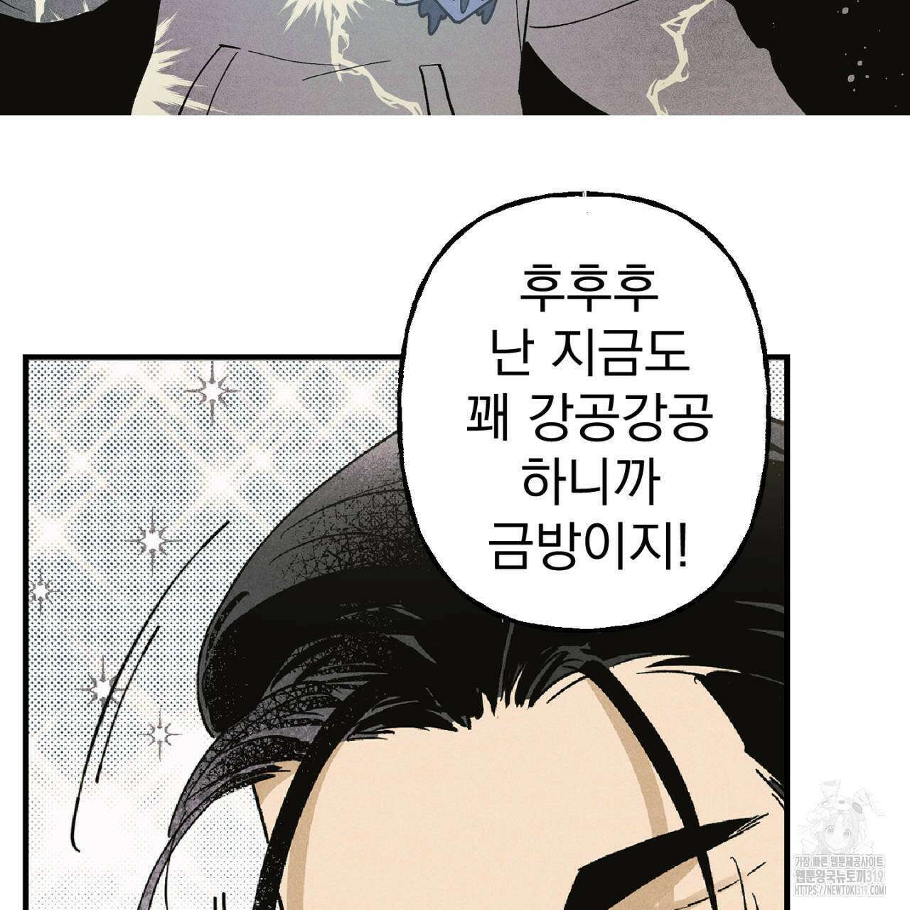 100일 뒤 강공이 되는 남자 24화 79