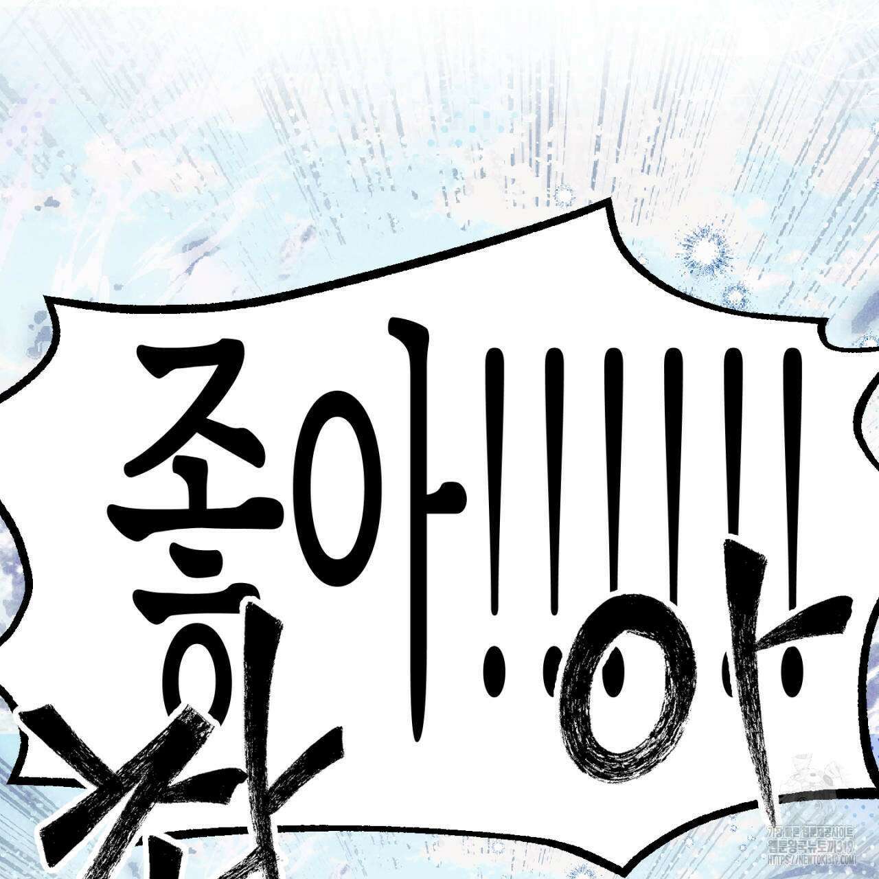 100일 뒤 강공이 되는 남자 24화 97