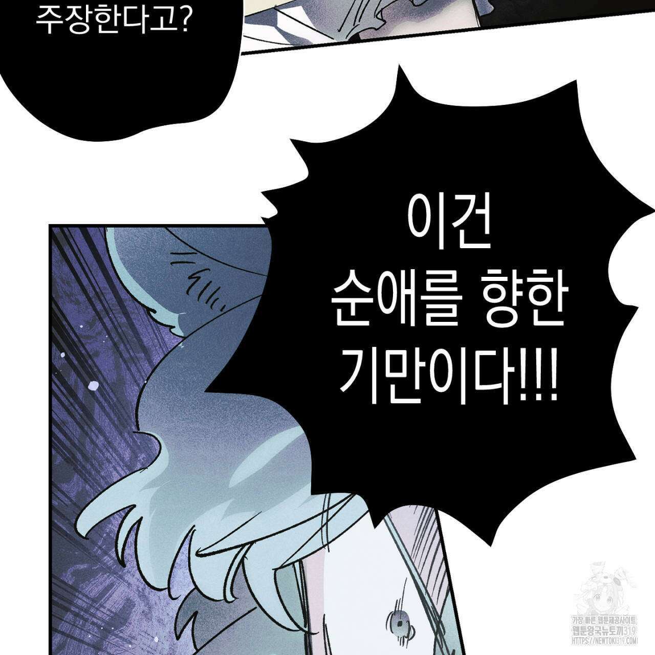100일 뒤 강공이 되는 남자 24화 117