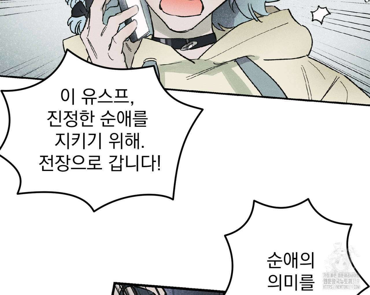 100일 뒤 강공이 되는 남자 24화 120