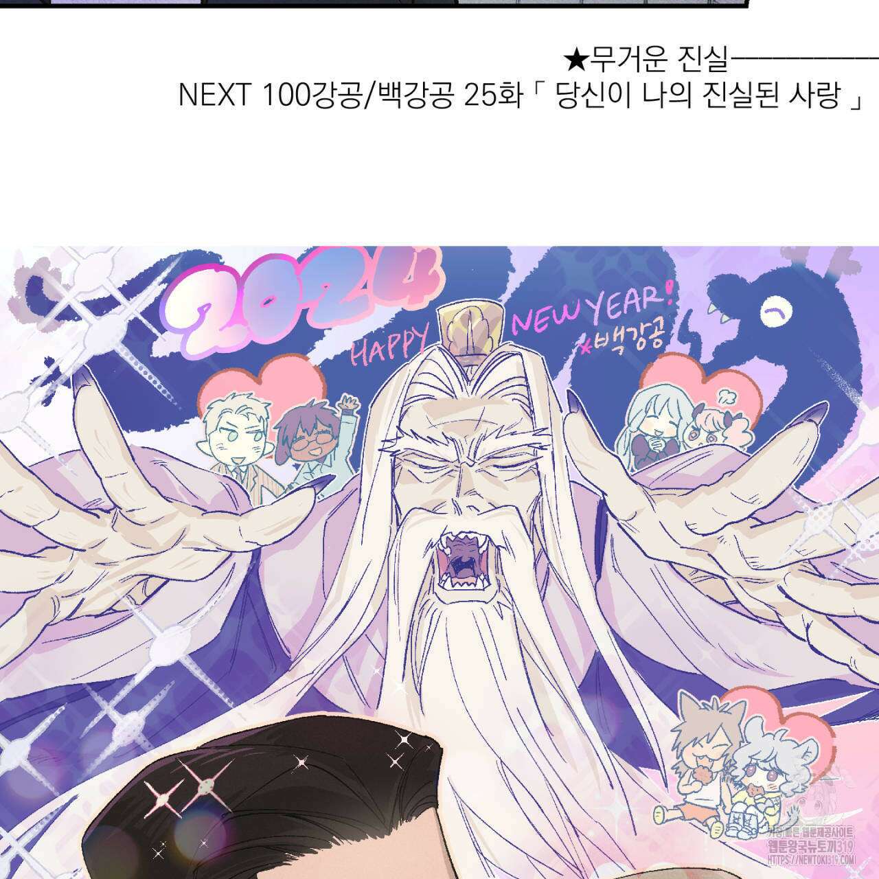 100일 뒤 강공이 되는 남자 24화 131