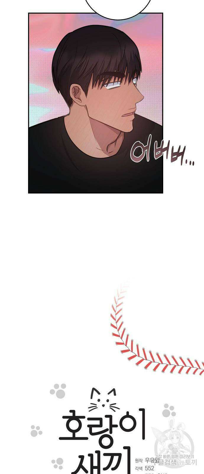 호랑이 새끼 36화 5