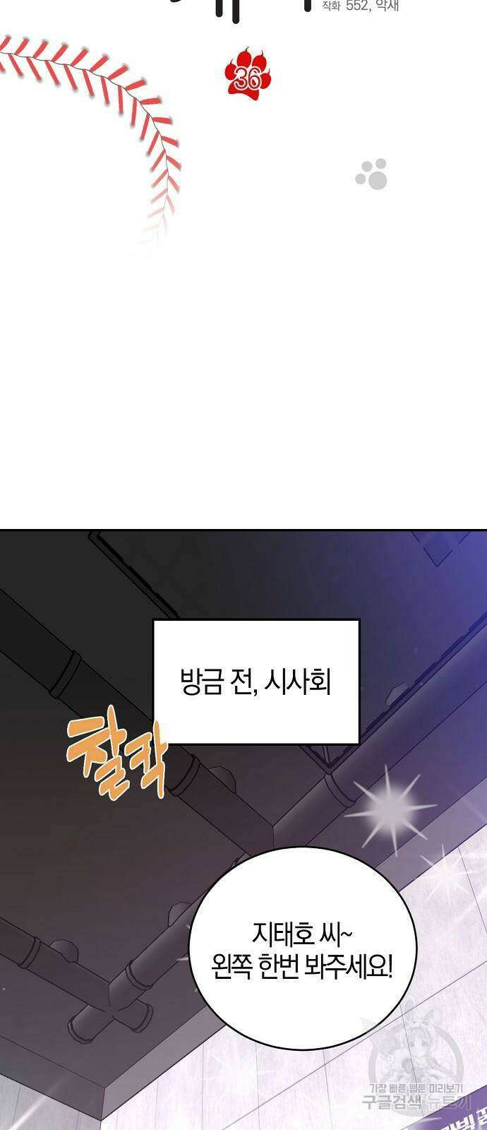 호랑이 새끼 36화 6
