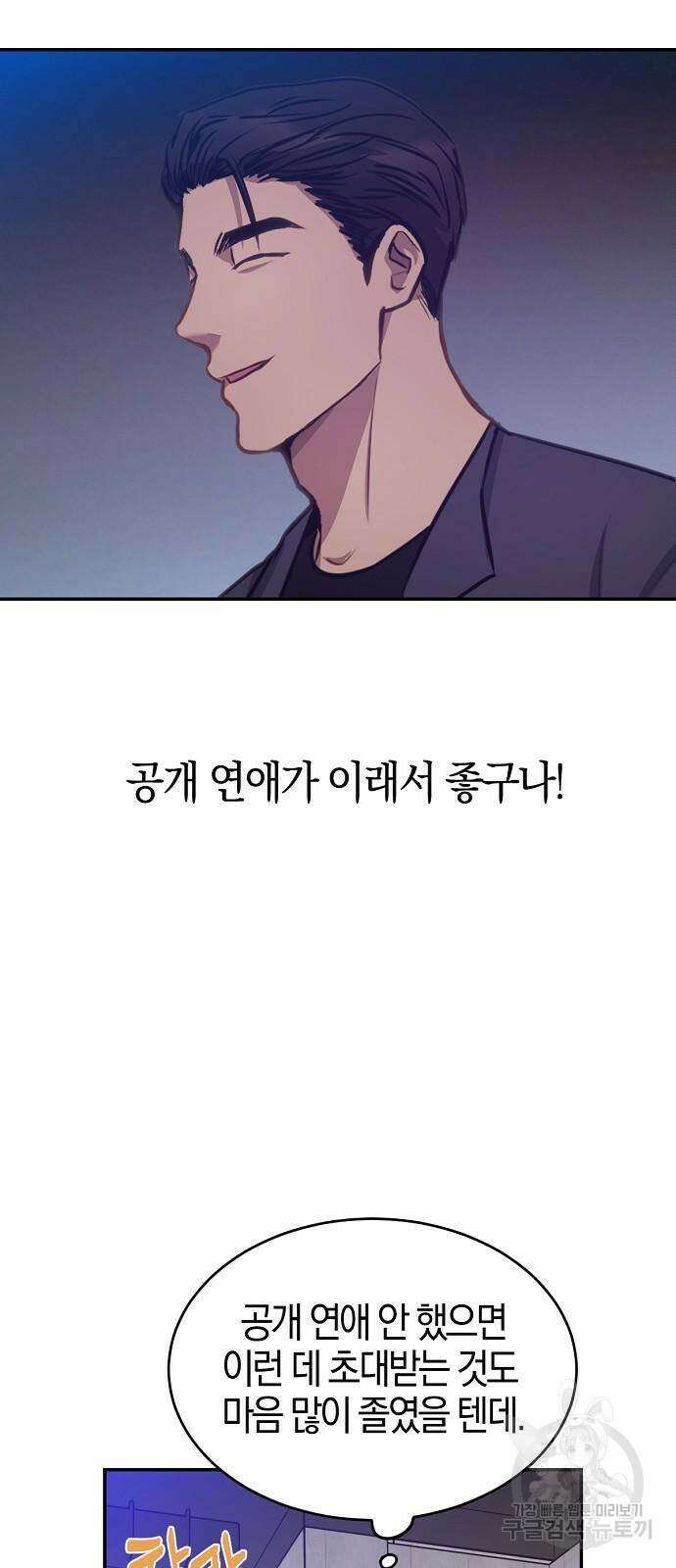 호랑이 새끼 36화 8