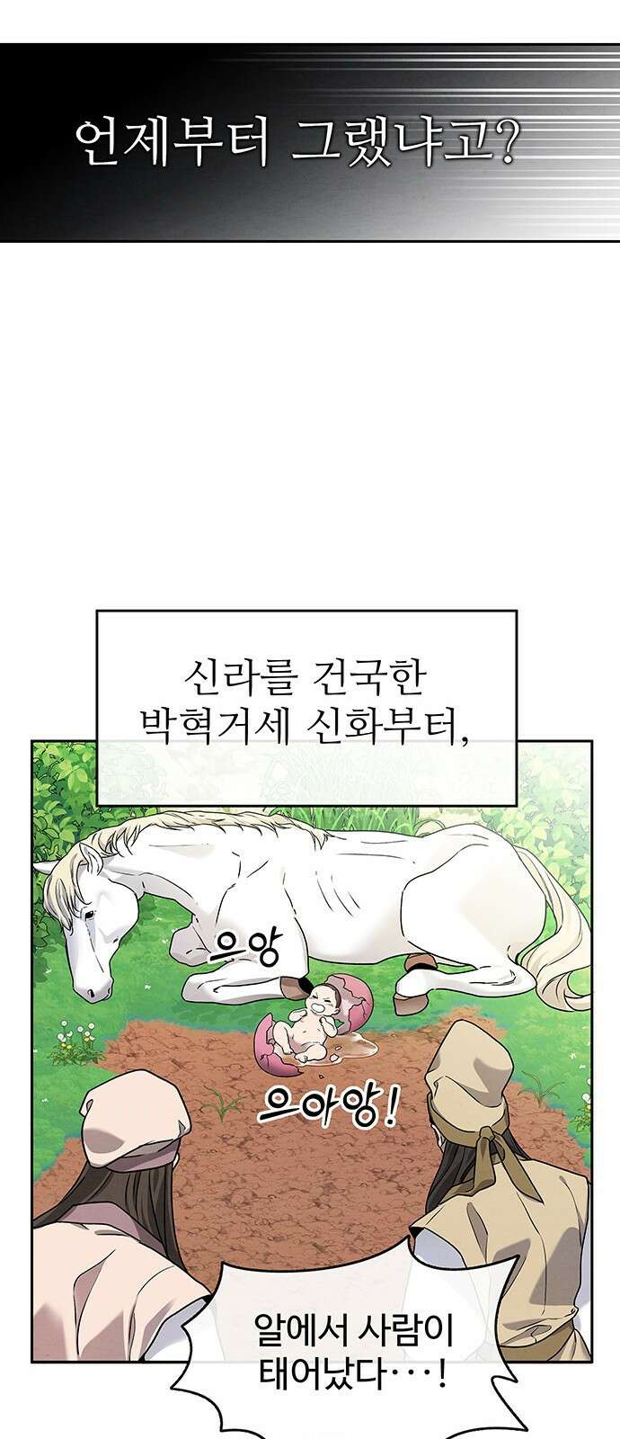 홍끼의 메소포타미아 신화 0화 - 세상의 탄생 8